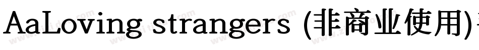 AaLoving strangers (非商业使用)手机版字体转换
